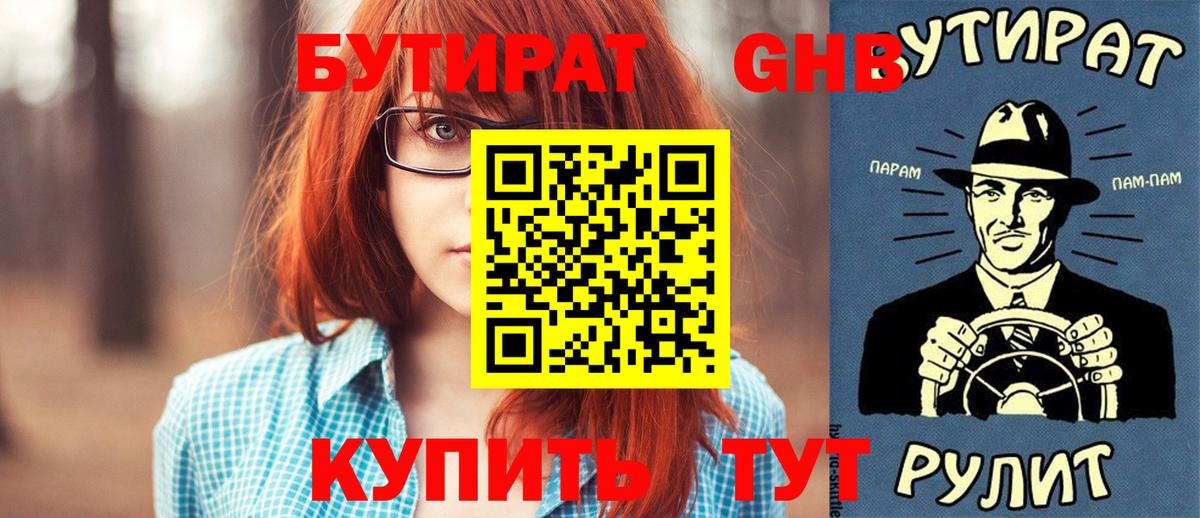 БУТИРАТ бутик Северодвинск