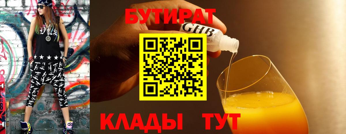 Бутират оксана  БУТИРАТ  Северодвинск  Вход с VPN 