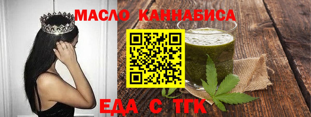 Еда ТГК марихуана  Вход с VPN  Северодвинск 