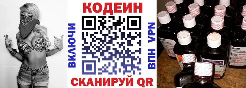 Codein напиток Lean (лин)  Северодвинск 