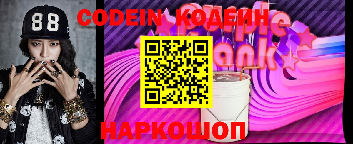 Кодеин напиток Lean (лин)  Вход с VPN  Северодвинск 