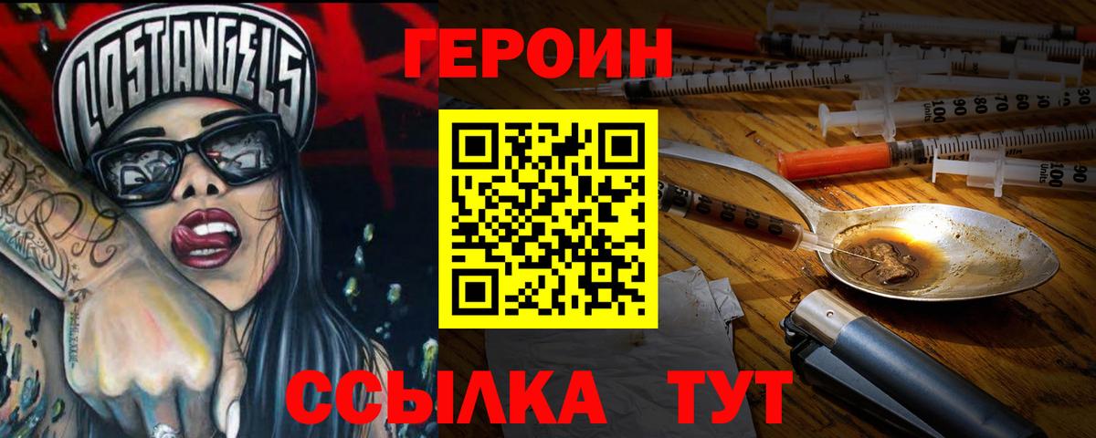 Героин герыч Северодвинск