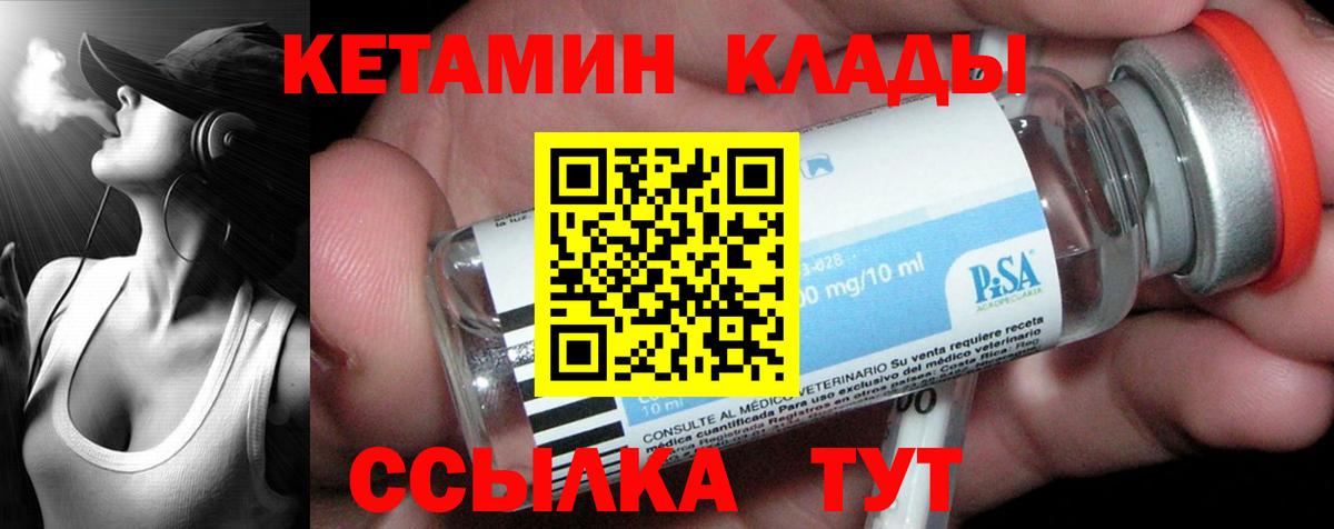 КЕТАМИН ketamine Северодвинск