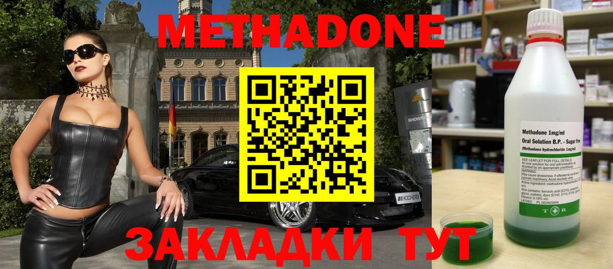 МЕТАДОН кристалл  Вход с VPN  hydra вход  Северодвинск 