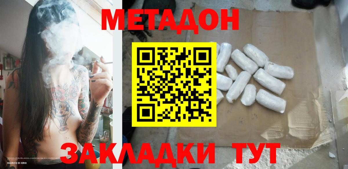 Метадон мёд Северодвинск