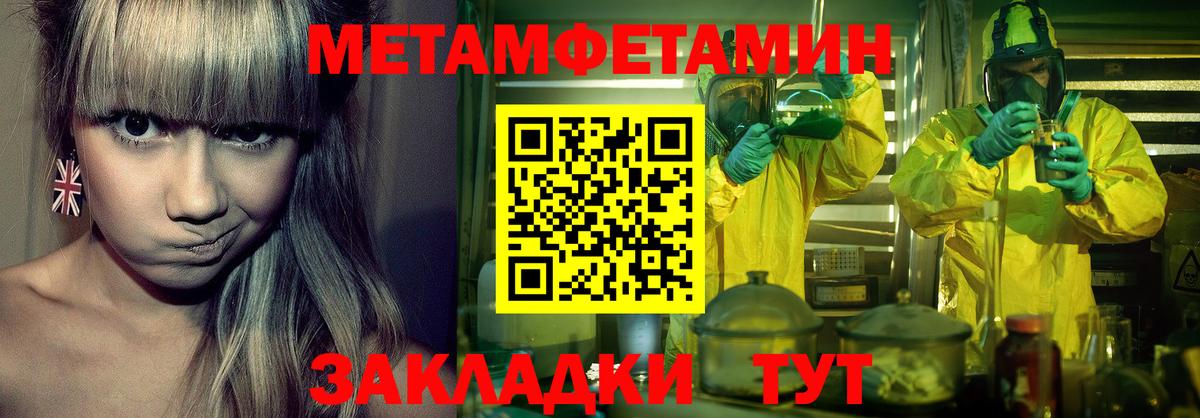 Метамфетамин кристалл  Вход с VPN  Северодвинск 